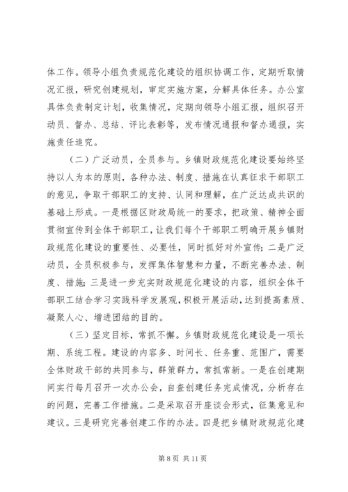 财政所财政规范化建设工作方案.docx