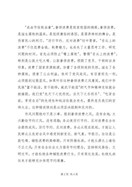 学习《党政机关厉行节约反对浪费条例》心得体会.docx