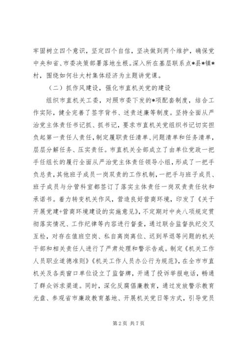 履行全面从严治党主体责任报告 (7).docx