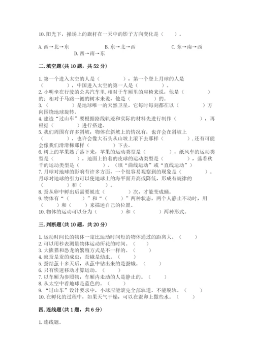 教科版科学三年级下册期末测试卷附参考答案（培优a卷）.docx