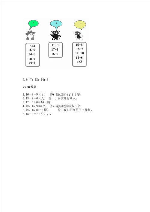 北京版一年级上册数学第九单元 加法和减法二 测试卷全优