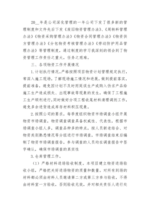 2023年物资管理年终工作总结七篇【模板】.docx