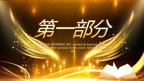 黑金大气朗诵比赛大赛动态PPT模板