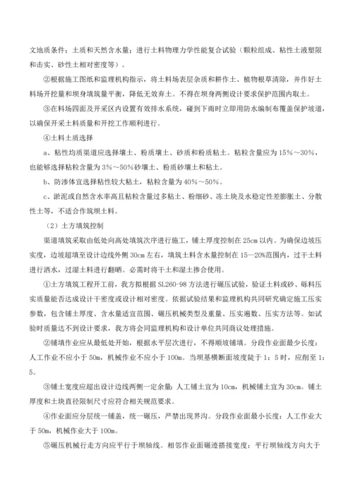 农田水利综合标准施工组织设计.docx
