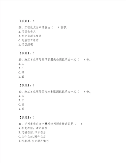 2023年资料员资料员专业管理实务题库含答案word版