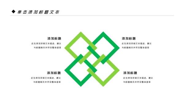绿色清新生态文明环保低碳和谐社区PPT模板
