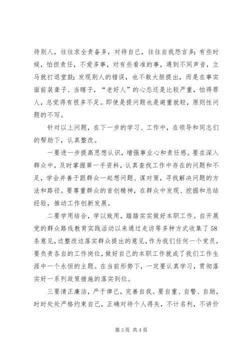 村干部党的群众路线教育实践活动个人剖析材料.docx