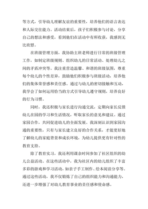 学前教育专业求职自荐信