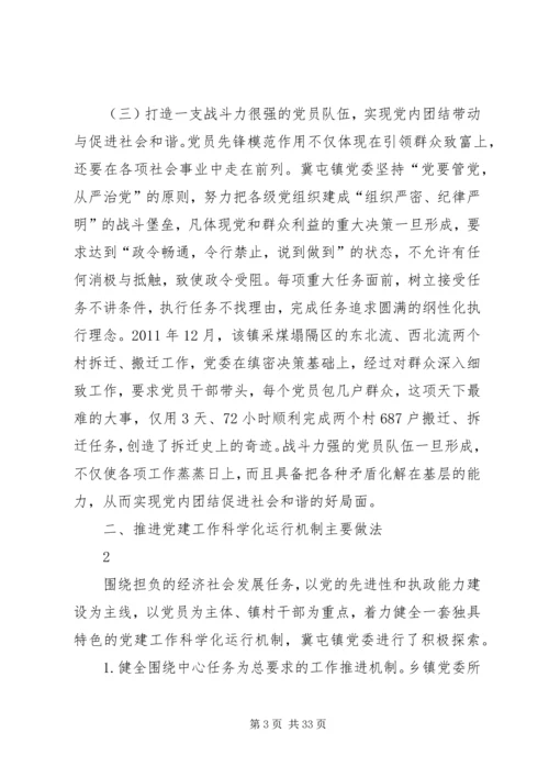 推进党建工作科学化运行机制的有益探索.docx