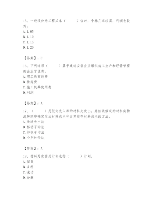 2024年材料员之材料员专业管理实务题库含完整答案（易错题）.docx