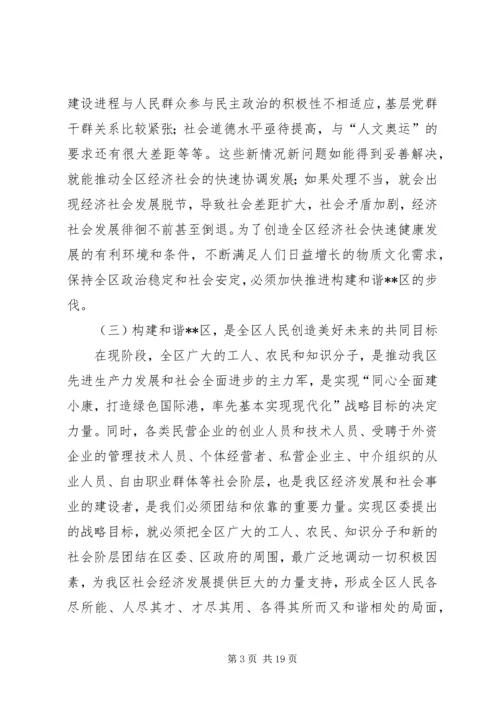 关于构建和谐XX的意见 (3).docx