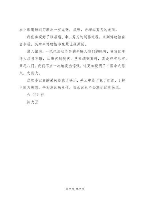 小记者采风感想 (2).docx