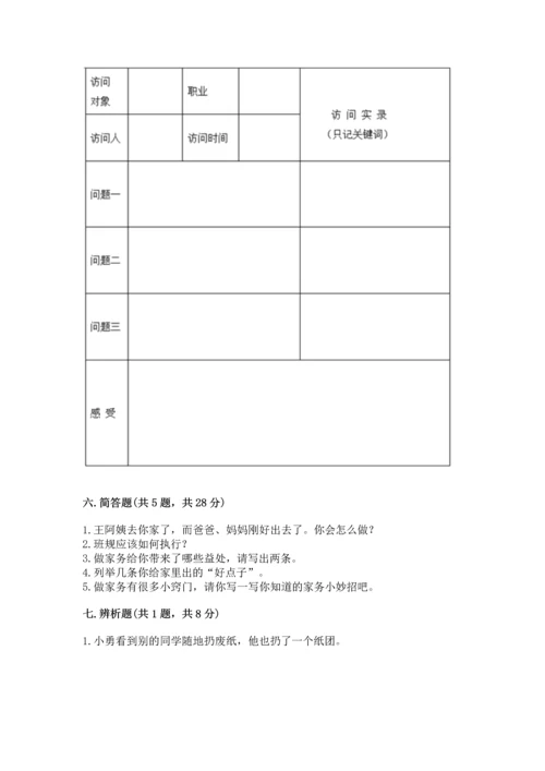 部编版道德与法治四年级上册期中测试卷附完整答案（精品）.docx