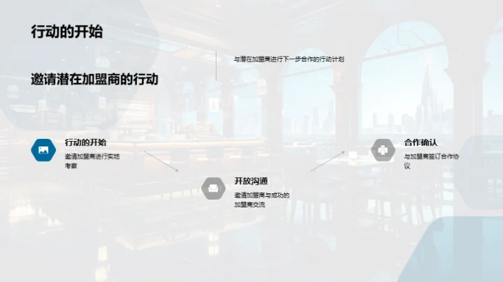 蓝海餐饮加盟探索