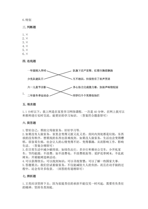 2022秋部编版四年级上册道德与法治期末测试卷及参考答案【精练】.docx