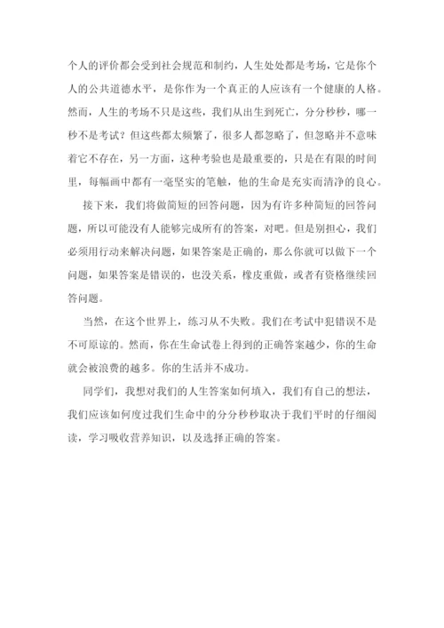 中考赶路人演讲稿3分钟5篇.docx