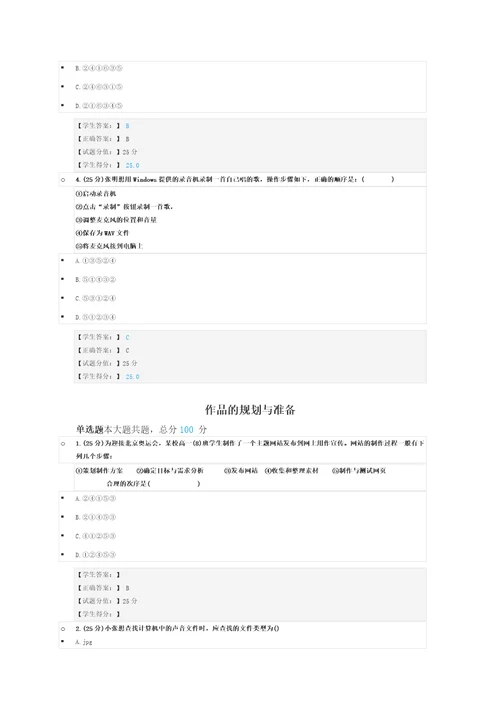淘师湾标准答案
