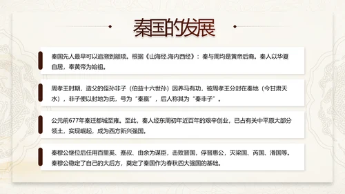 《大秦帝国》介绍兵马俑战车PPT模板