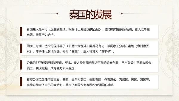 《大秦帝国》介绍兵马俑战车PPT模板
