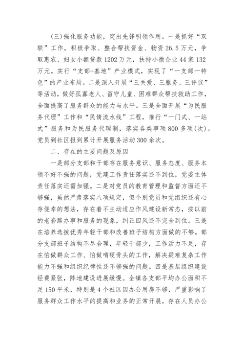 2023年党建工作述职报告.docx