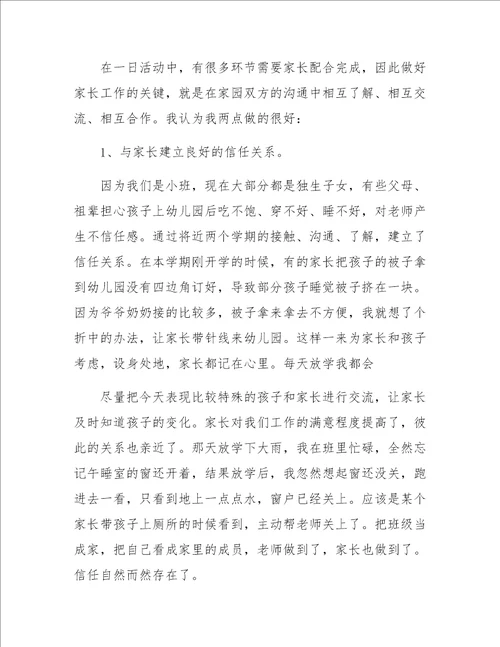 浅谈如何处理班级管理中的三者关系