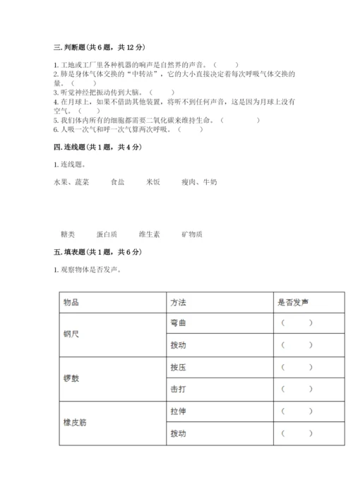 教科版四年级上册科学期末测试卷带答案（巩固）.docx