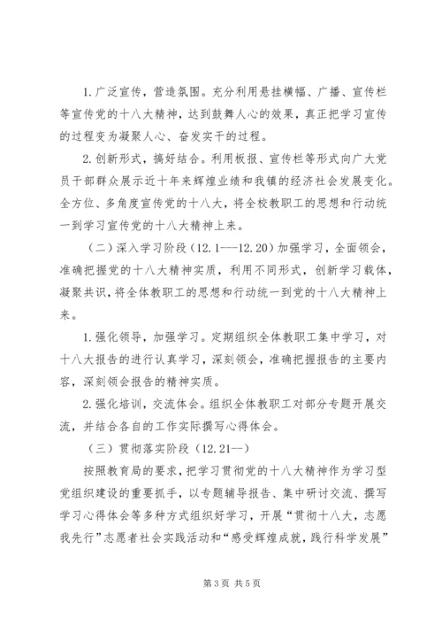 镇宣传十八大精神实施方案 (3).docx