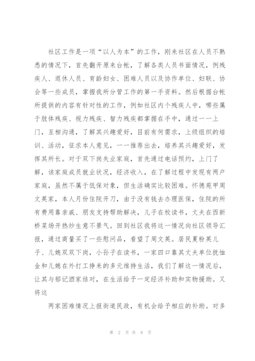 社区干部年度工作总结.docx