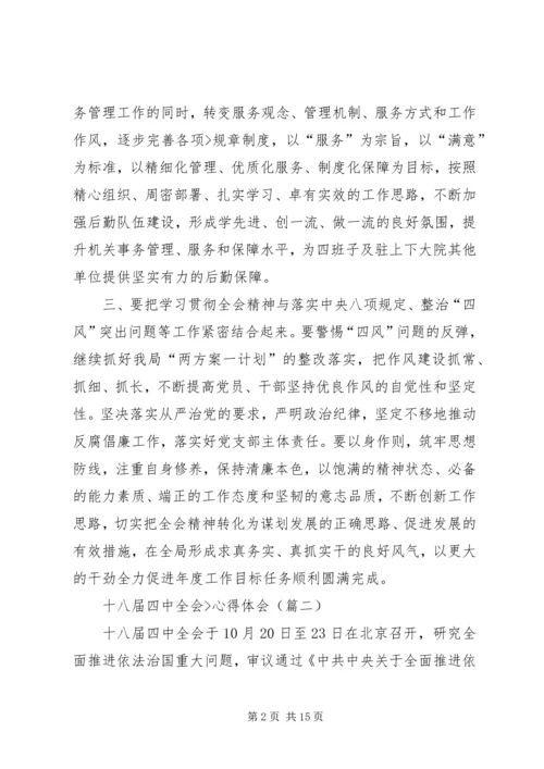 形式与政策十八届四中全会心得体会 (3).docx