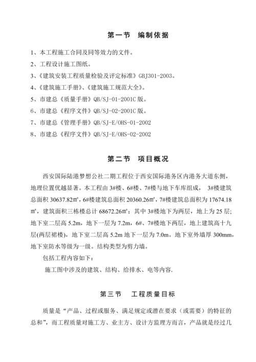 公租房二期工程质量计划.docx