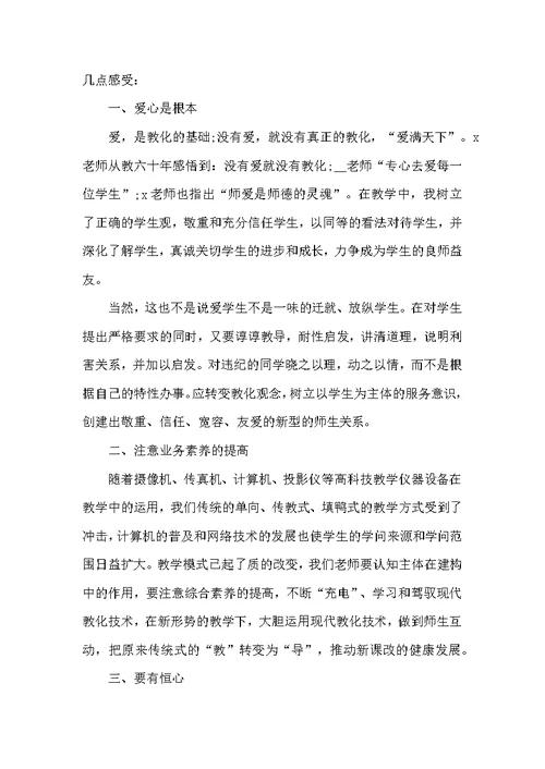 高校教师师德师风心得五篇