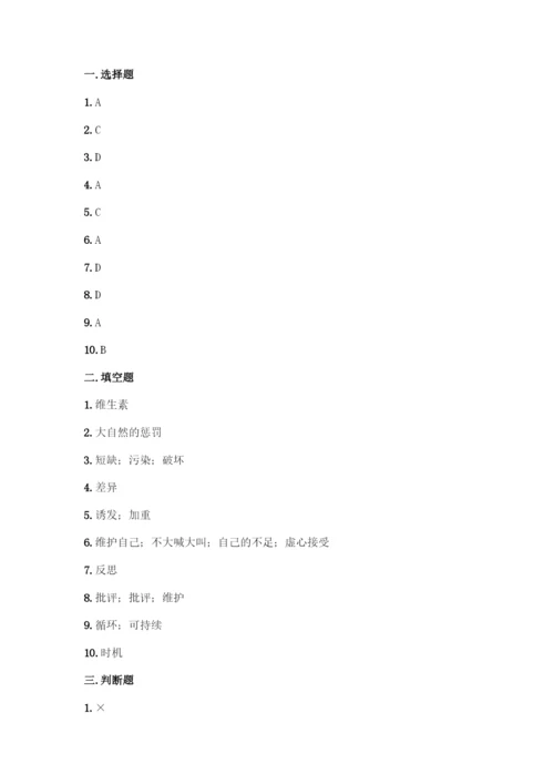 部编版六年级下册道德与法治期中测试卷(A卷)word版.docx