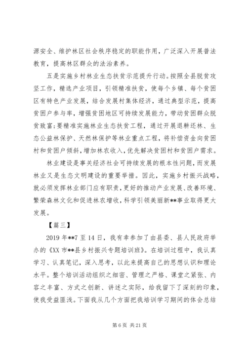 乡镇干部参加乡村振兴专题培训心得体会六篇.docx