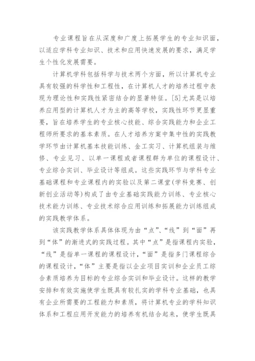 应用型计算机类专业的教育与学生就业特征分析论文.docx