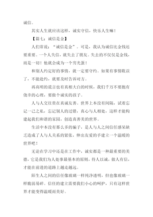 诚信是金作文-1.docx