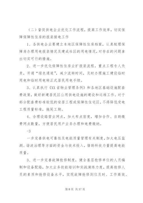 居民用电服务质量监管专项行动实施方案.docx