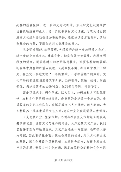 关于加强农村文化建设切实丰富农民精神文化生活的建议.docx