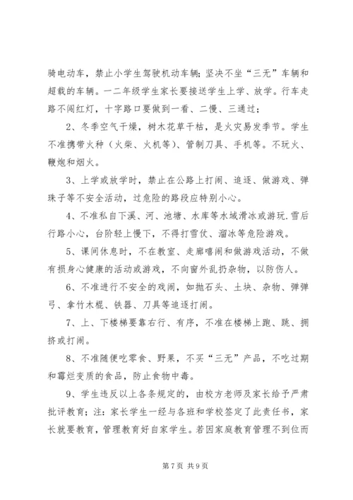 农村小学安全责任书.docx