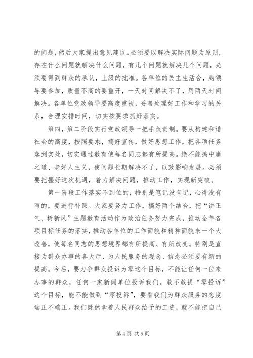 劳保局主题教育活动会讲话.docx