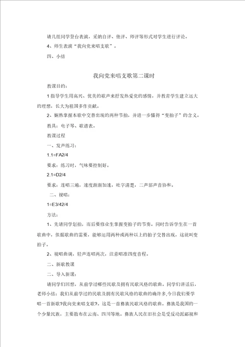 合唱兴趣小组活动教案