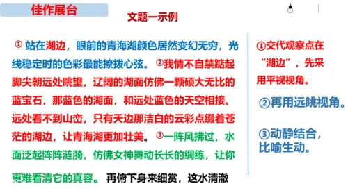 初中语文统编版八年级下册第五单元写作《学写游记》同步课件(共44张PPT)