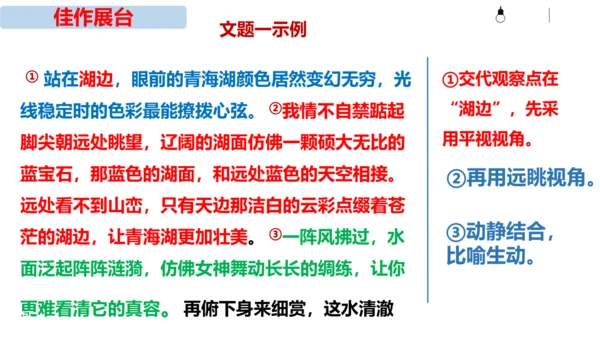 初中语文统编版八年级下册第五单元写作《学写游记》同步课件(共44张PPT)