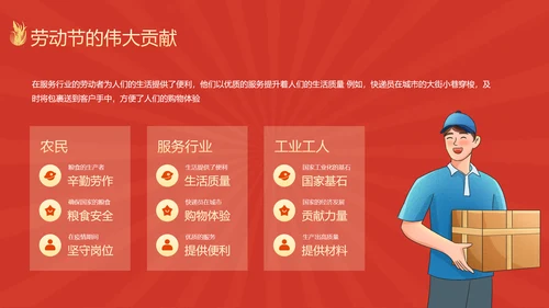 红色插画风致敬劳动者PPT模板