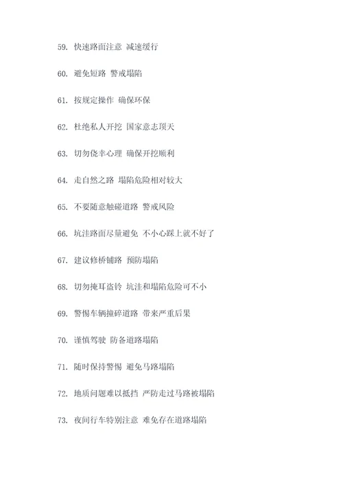 塌陷警示标语