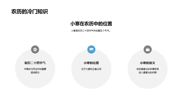 小寒节气深度解析