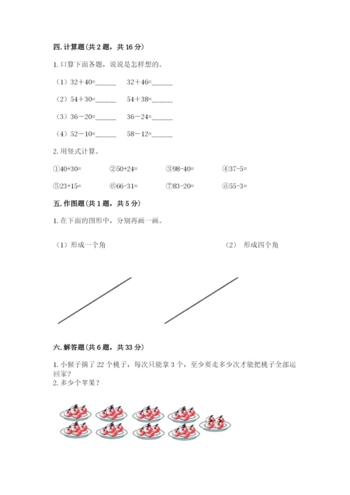 小学数学试卷二年级上册期中测试卷【网校专用】.docx