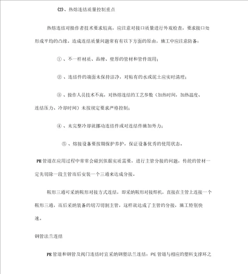 pe管施工方案