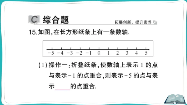 【同步作业】人教版七(上)1.2 有理数 1.2.2 数轴 (课件版)