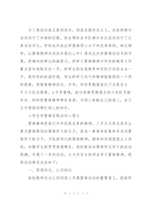 小学生学雷锋实践活动心得集锦.docx