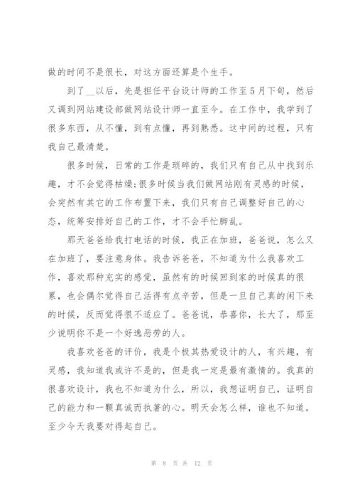 设计师2022工作总结报告.docx